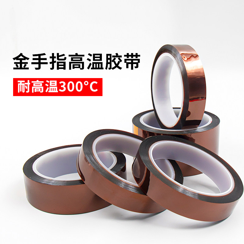 金手指绝缘0.08mm厚高温胶带