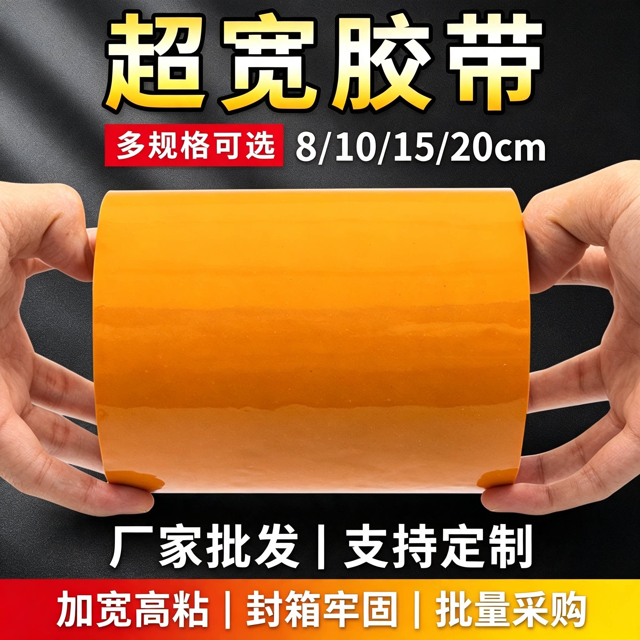 宽胶带透明大卷大号封口8cm超宽10厘米12公分胶布70mm打包高粘度