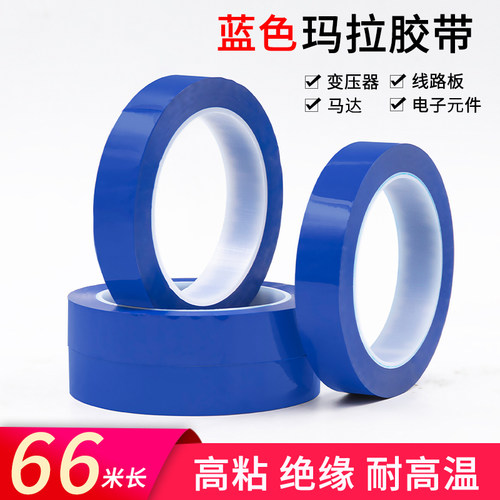 PET玛拉胶带耐高温绝缘5S标识