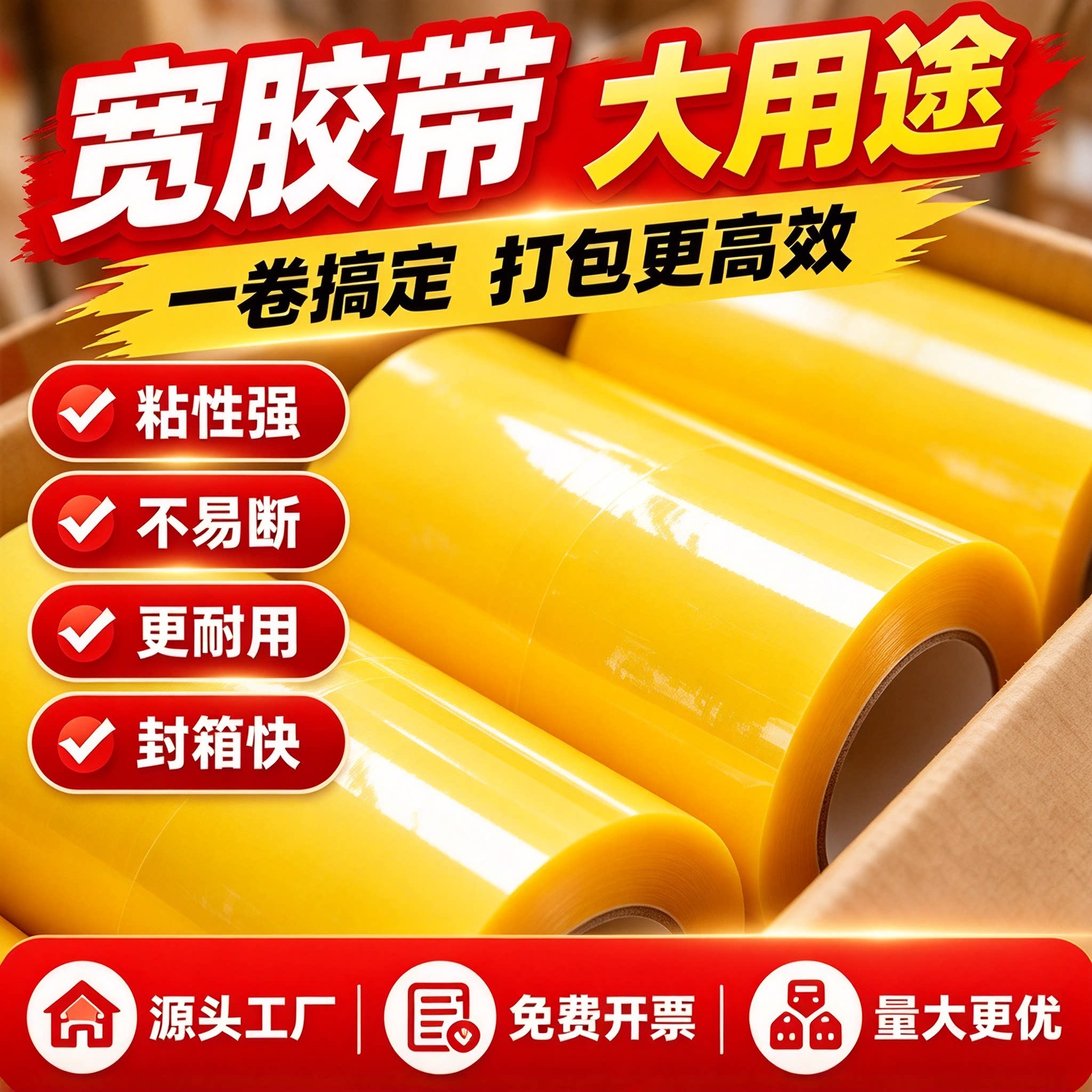 大号加宽透明胶带大卷装特价封箱胶布粘性强宽胶带透明宽胶布打包