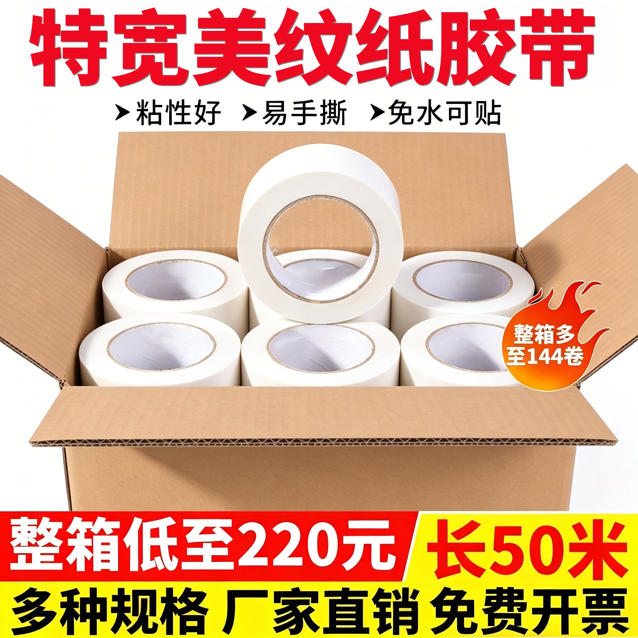 白色特宽美纹纸胶带大卷6/7/8/10无痕墙面贴纸喷漆保护装修油漆加宽整箱胶布分色纸专用超宽美文胶美缝纸胶纸