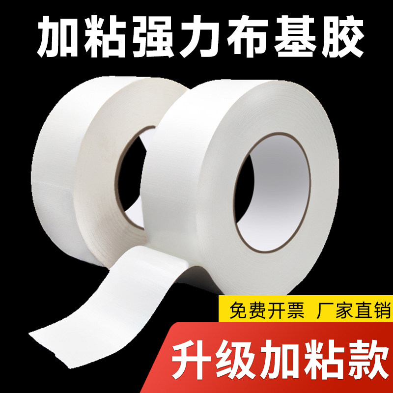 加宽加厚单面白色布基胶带强力遮丑遮盖胶布修车用防水地毯拼接胶装饰墙固定电线贴密封地膜保护膜警示不留痕