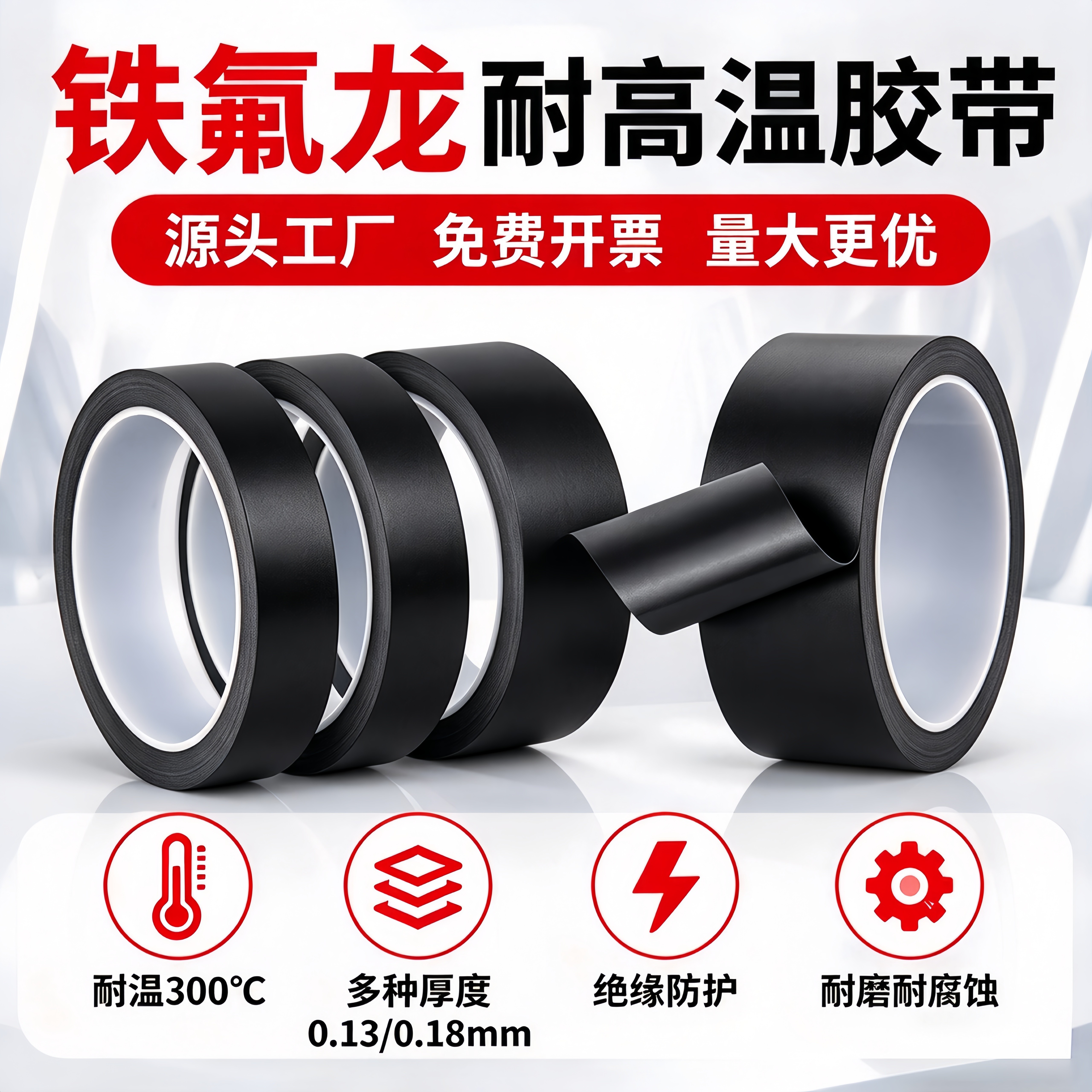 黑色聚四氟乙烯特氟龙耐高温胶带特芙蓉胶纸自粘耐磨防火隔热高温布真空机封口机切袋机包装封口游戏手柄摇杆