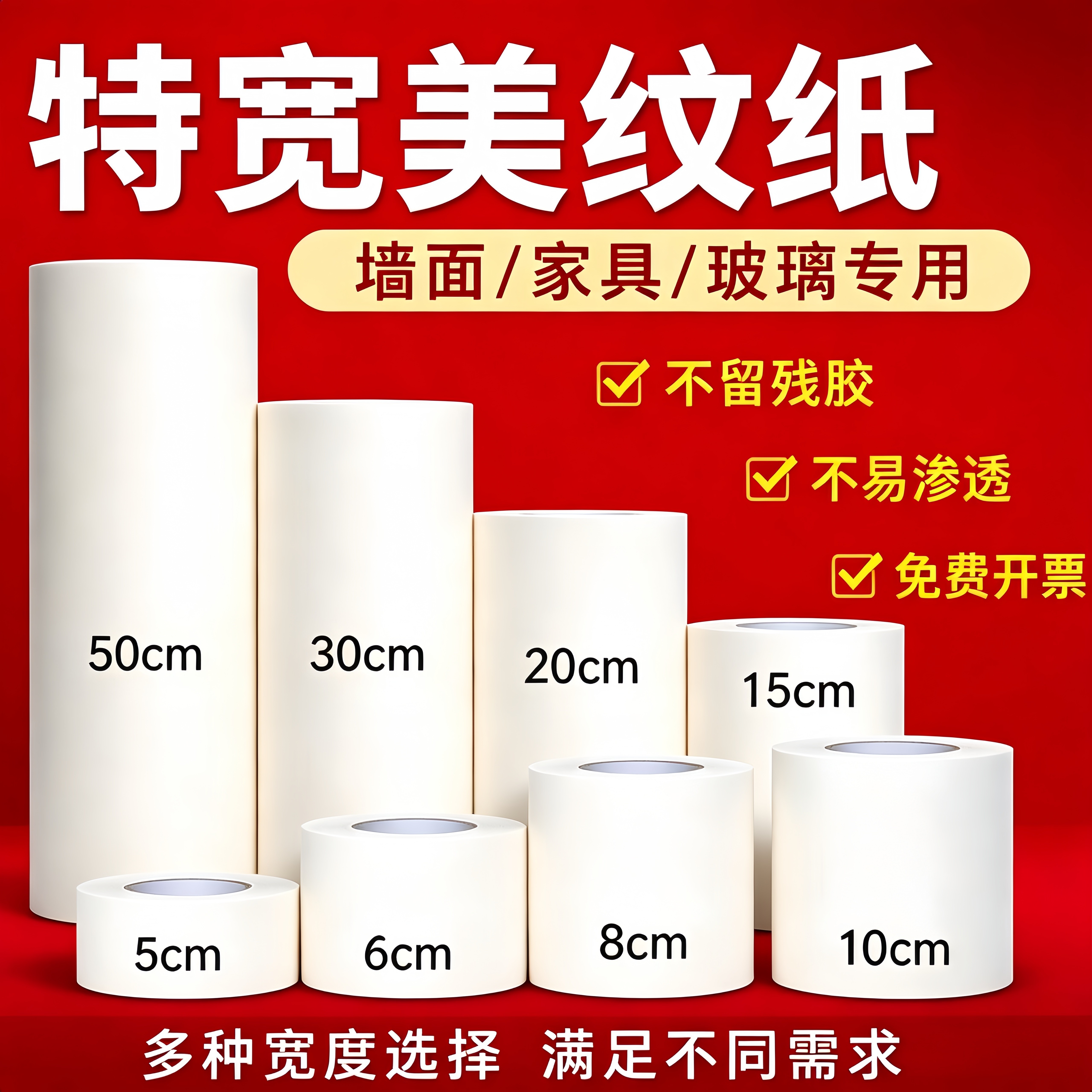 加宽不留胶喷漆遮蔽美纹纸胶带图片