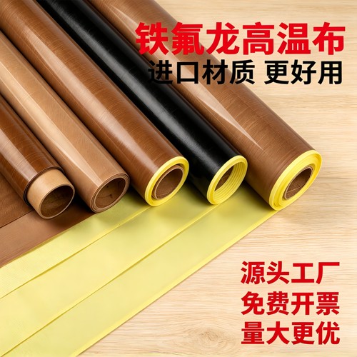 耐高温铁氟龙胶布300度绝缘特氟龙胶带耐腐蚀强酸碱强黏不残胶高温布模具发热丝防粘隔热布特氟龙胶带