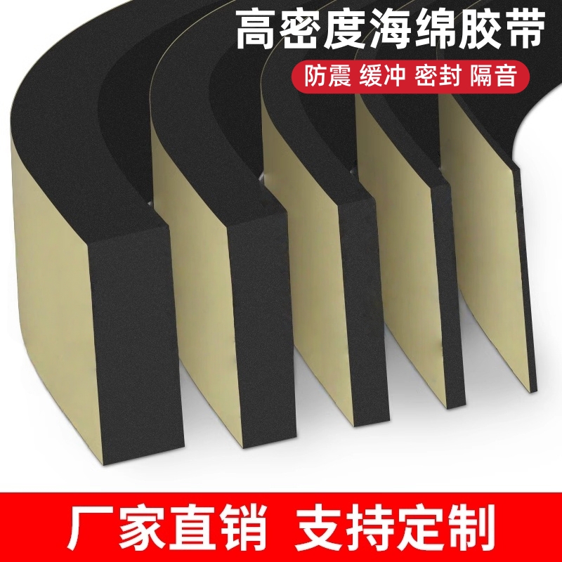 eva泡棉单面胶定制防震防撞