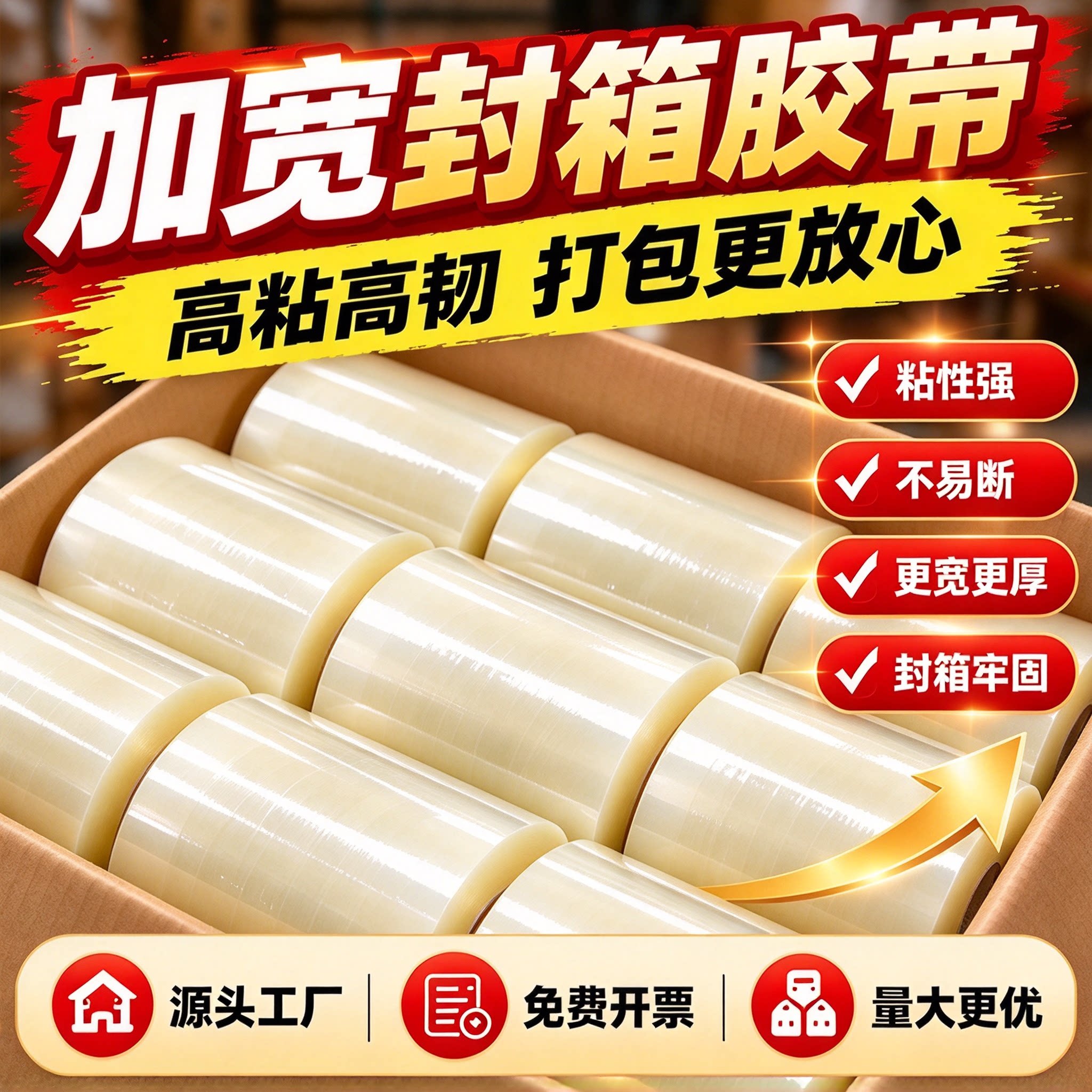 米黄色宽胶带透明宽胶布打包物流封箱加宽透明胶带大卷口罩包装