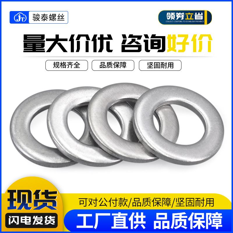 速发。m16m18m20m0m52 04不锈钢平垫片金属垫圈加厚螺丝垫片圆形