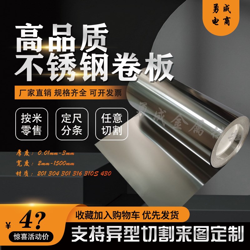 速发04不锈钢薄板不锈钢带不锈钢卷板切割不锈钢铁皮雨棚板