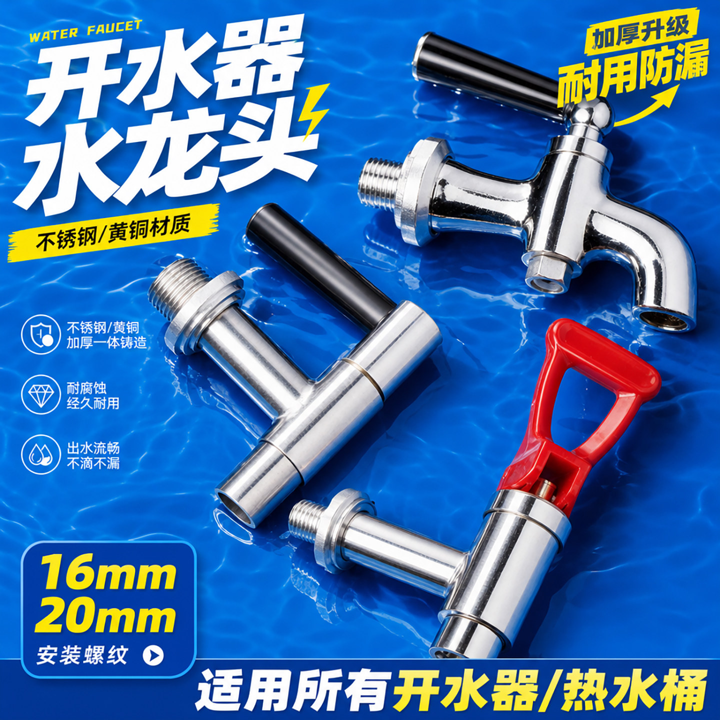 饮水机水龙头不锈钢水箱开关热水机开水炉热水器烧水器耐高温配件