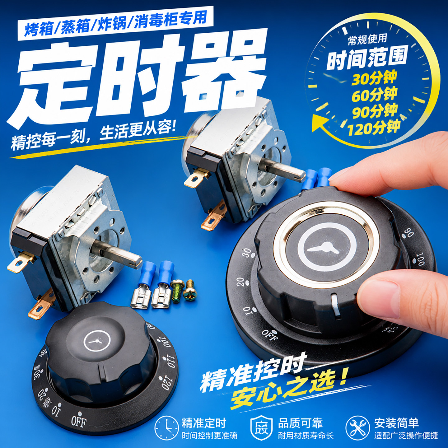 消毒柜定时器带响铃蒸饭柜30/60/90/120分钟通用计时器电烤箱配件