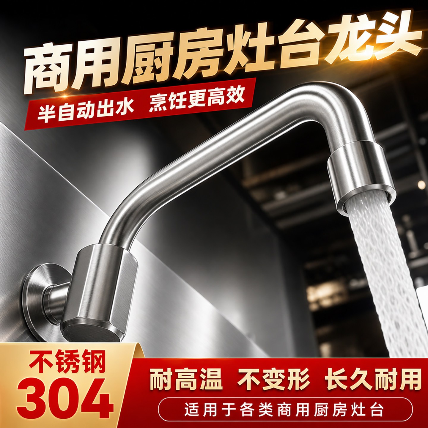 灶台水龙头摇摆龙头电磁炉加长款半自动猛火灶万向旋转半自动摇摆