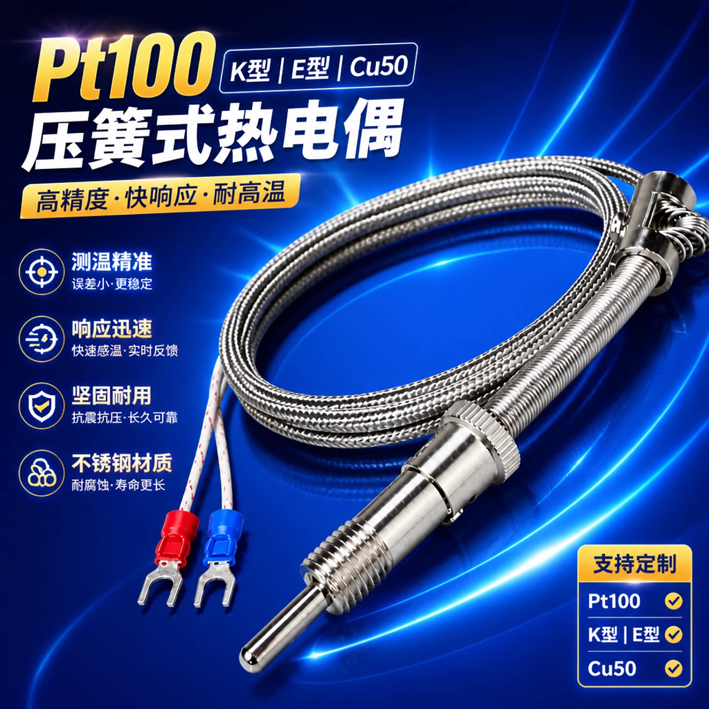 压簧式热电偶K型E型PT100热电阻感温探头感温线测温仪温控器测温