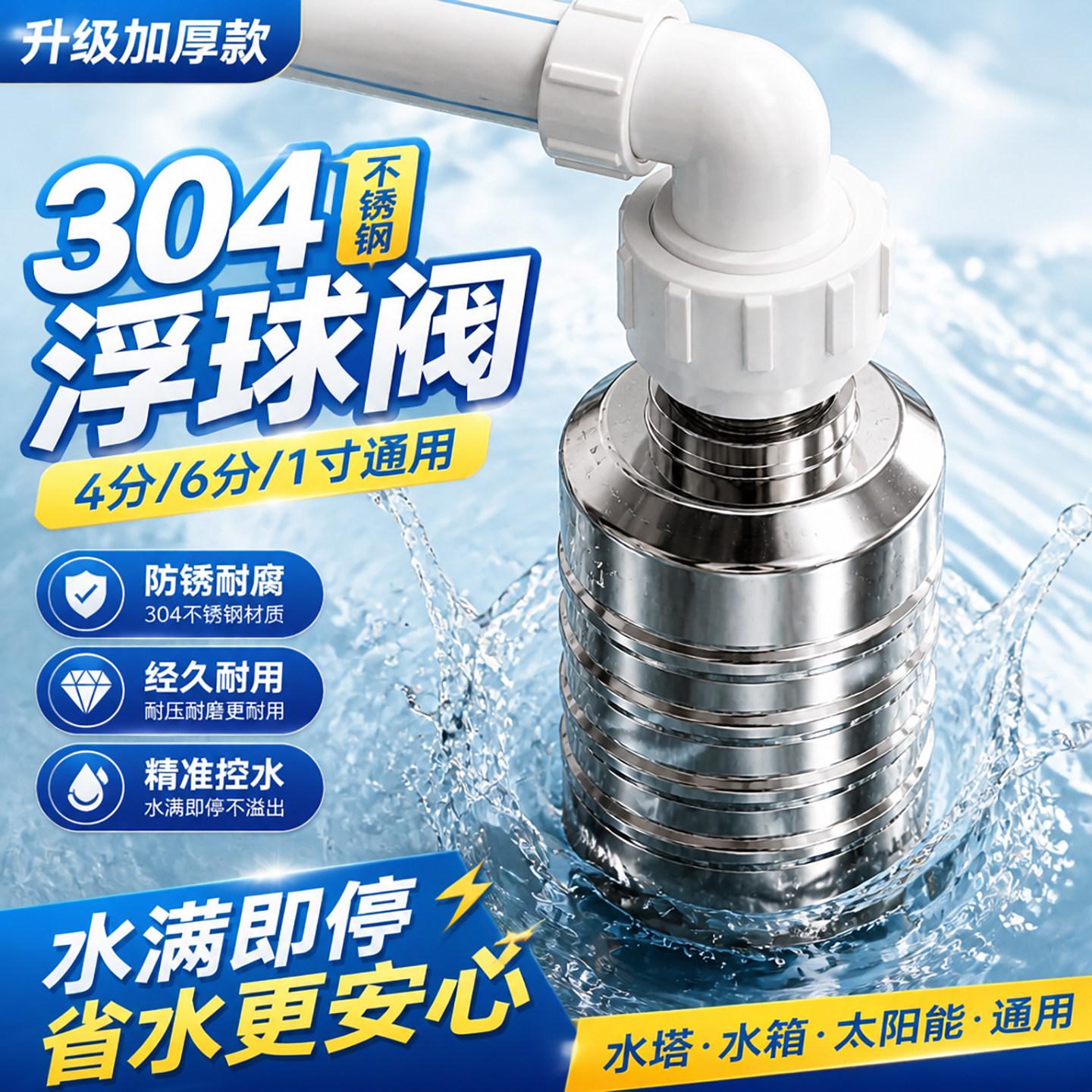 自来水阀门停水不锈钢全自动304不锈钢浮球阀水满自停阀水池开关