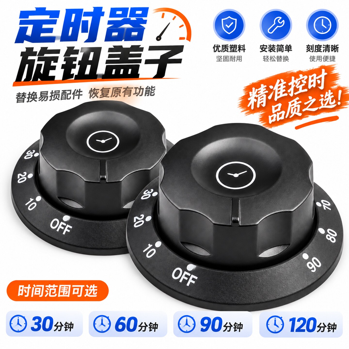 刻度盘蒸饭车空气炸锅帽子旋盖帽时间调节器定时器盖子消毒柜盖子