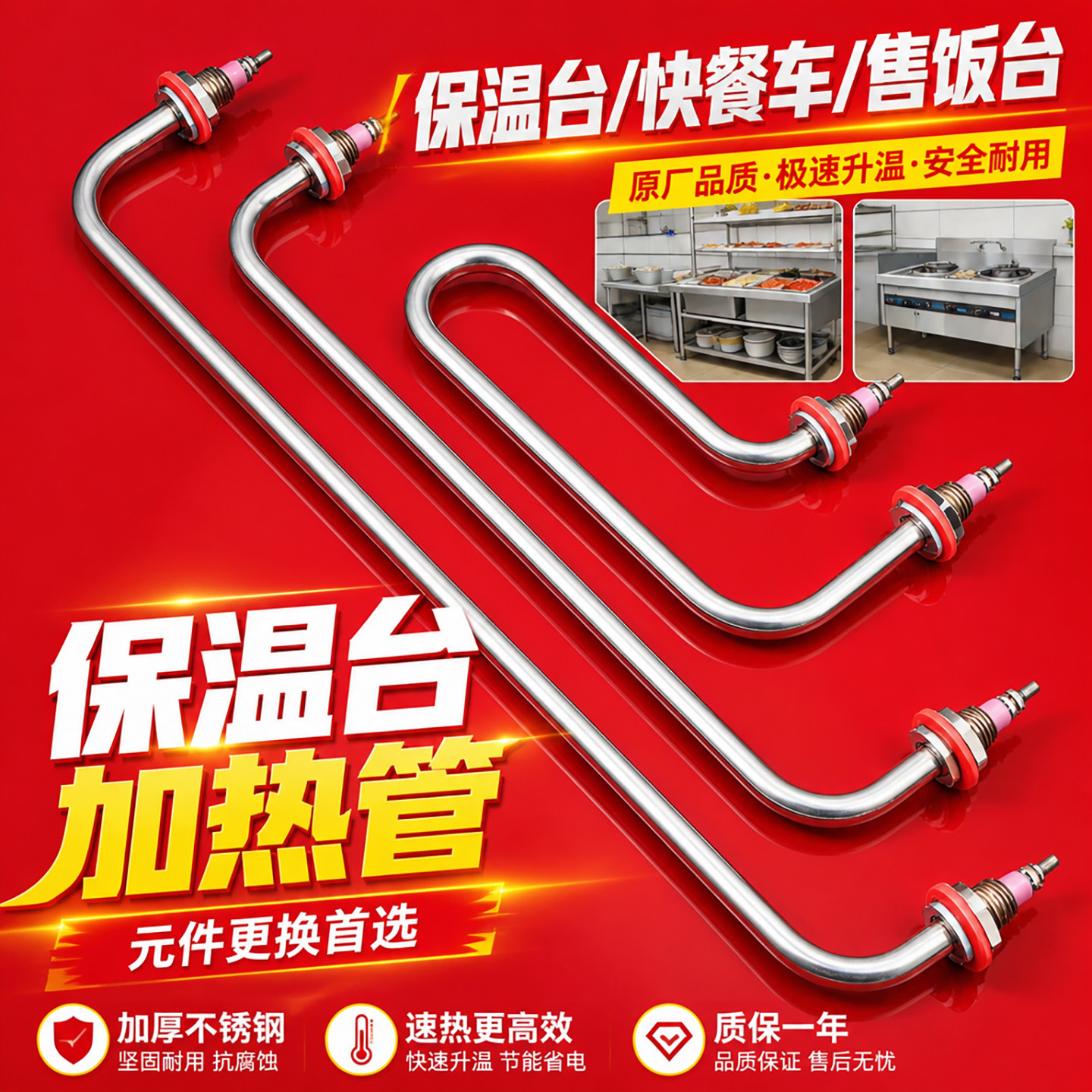 大功率发热管保温台电热管不锈钢保温柜弓型两头弯饭菜保温售饭台
