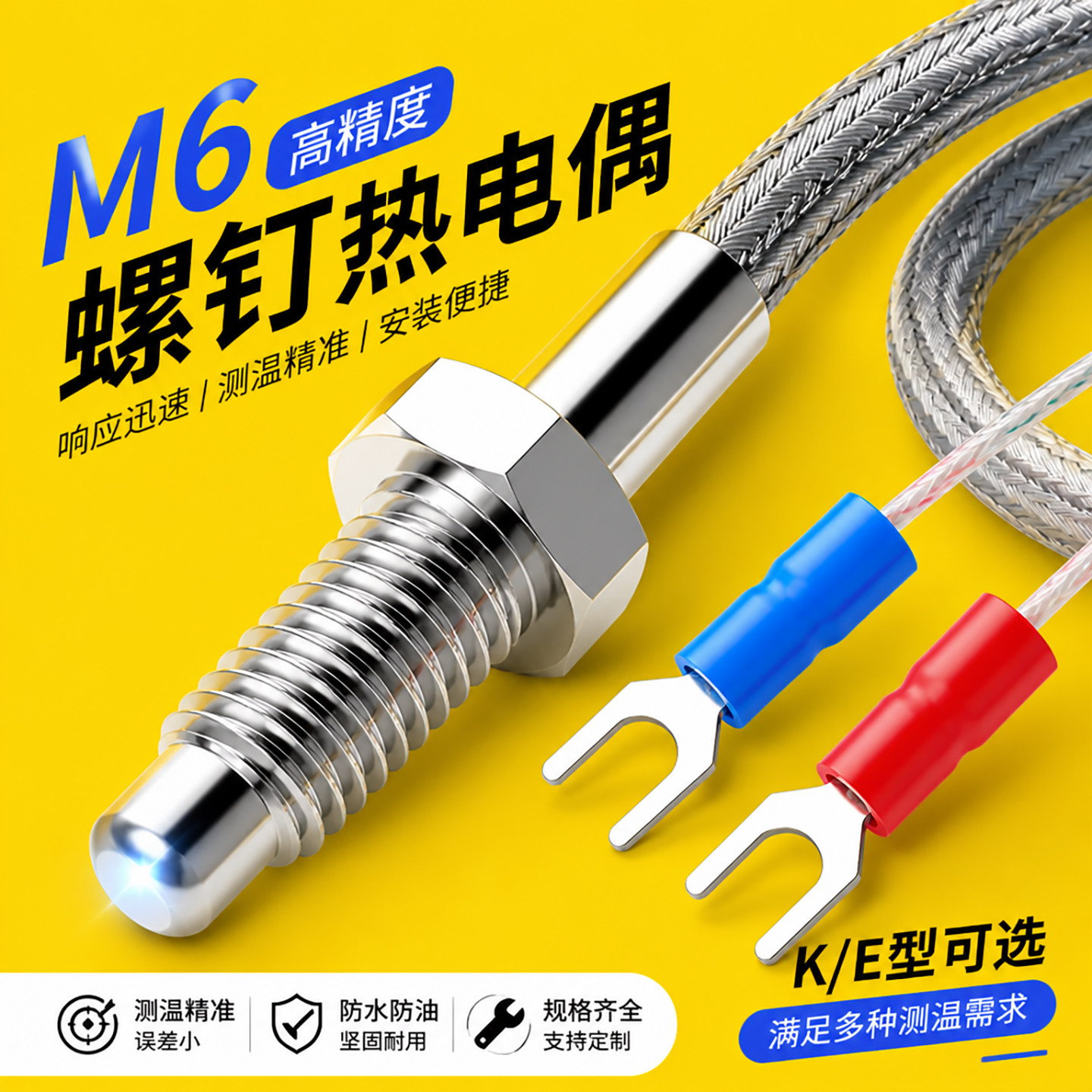 热电偶金属屏蔽线测温K型E型PT100精准感温线小型螺纹头温控线M8