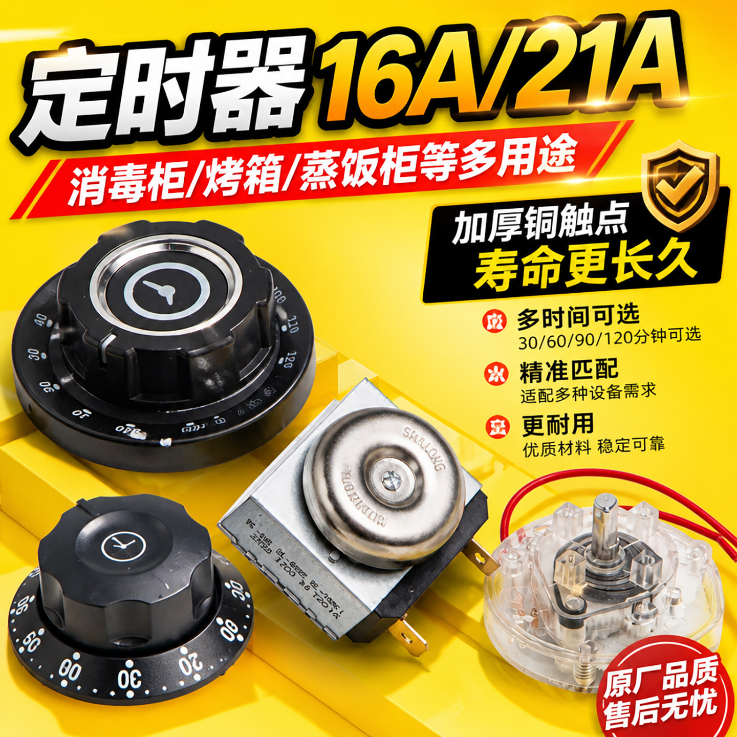 消毒柜定时器开关蒸饭车时间空气炸锅压力锅电烤箱响铃带响铃配件