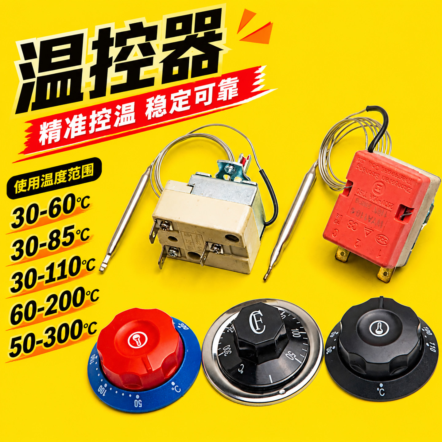 温控器温控开关可调温控仪配件电烤炉热水桶电饼铛控温开关烧烤炉