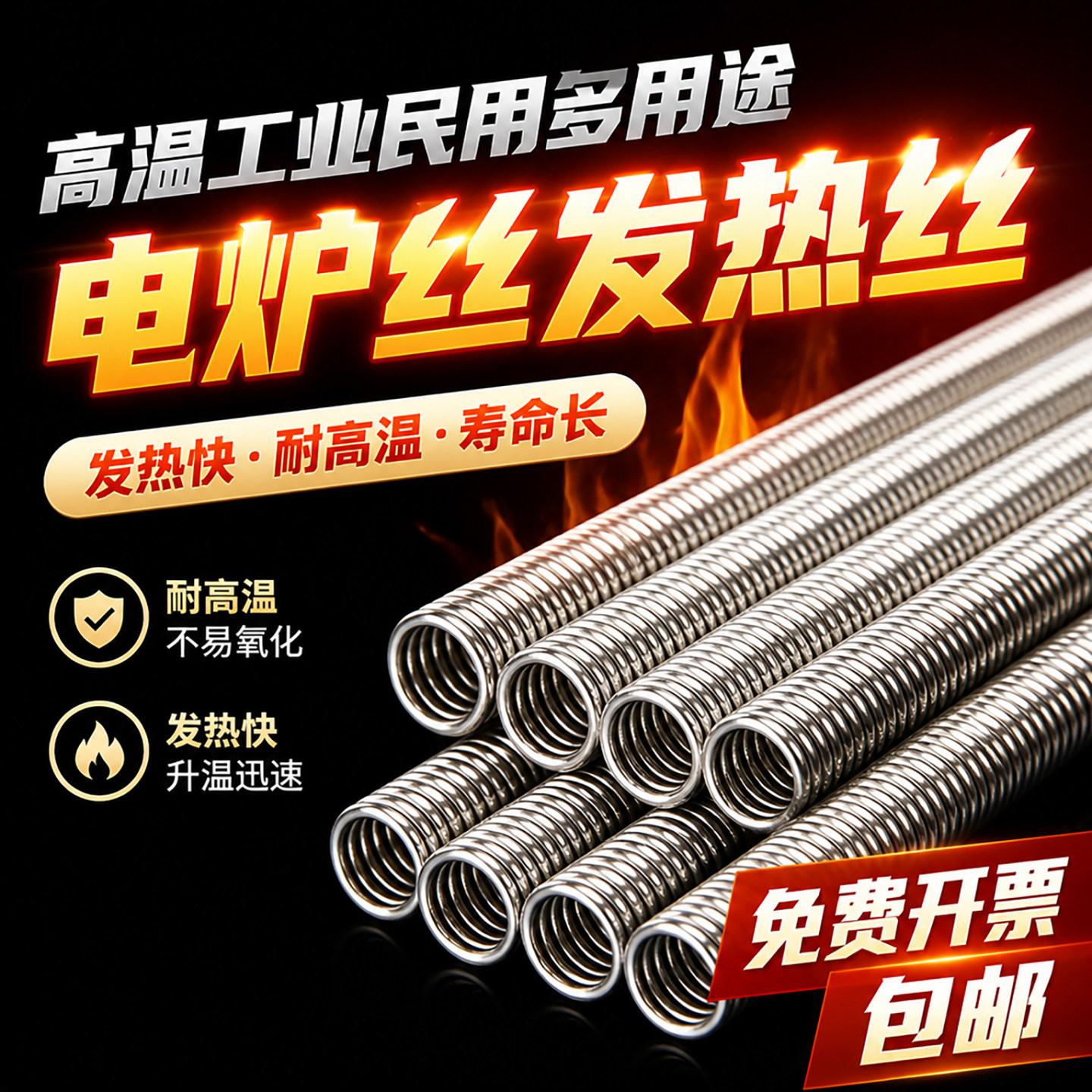 电炉丝电热丝发热丝2000W3000W功率家用电炉盘取暖烹饪高温加热丝