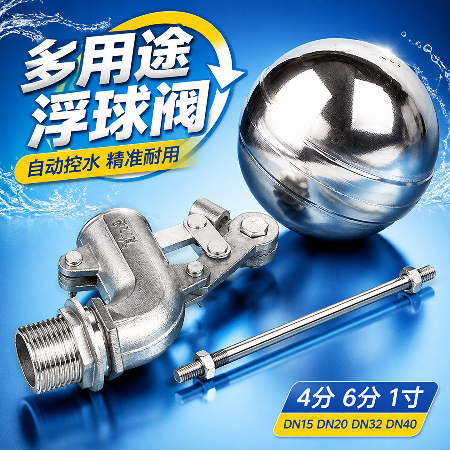 蒸汽炉商用浮球止水阀蒸饭柜开水器冷却塔浮球阀电热水器4分DN32