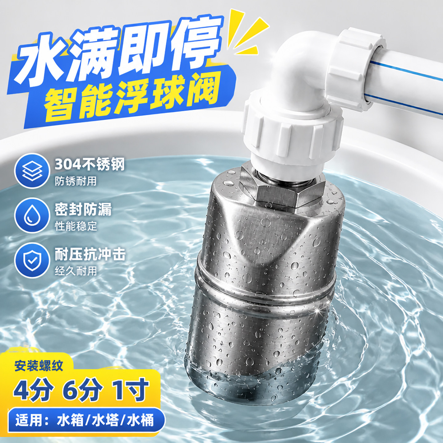 控制阀304不锈钢浮球阀水满自停水满自停阀止补阀门水满停止断水