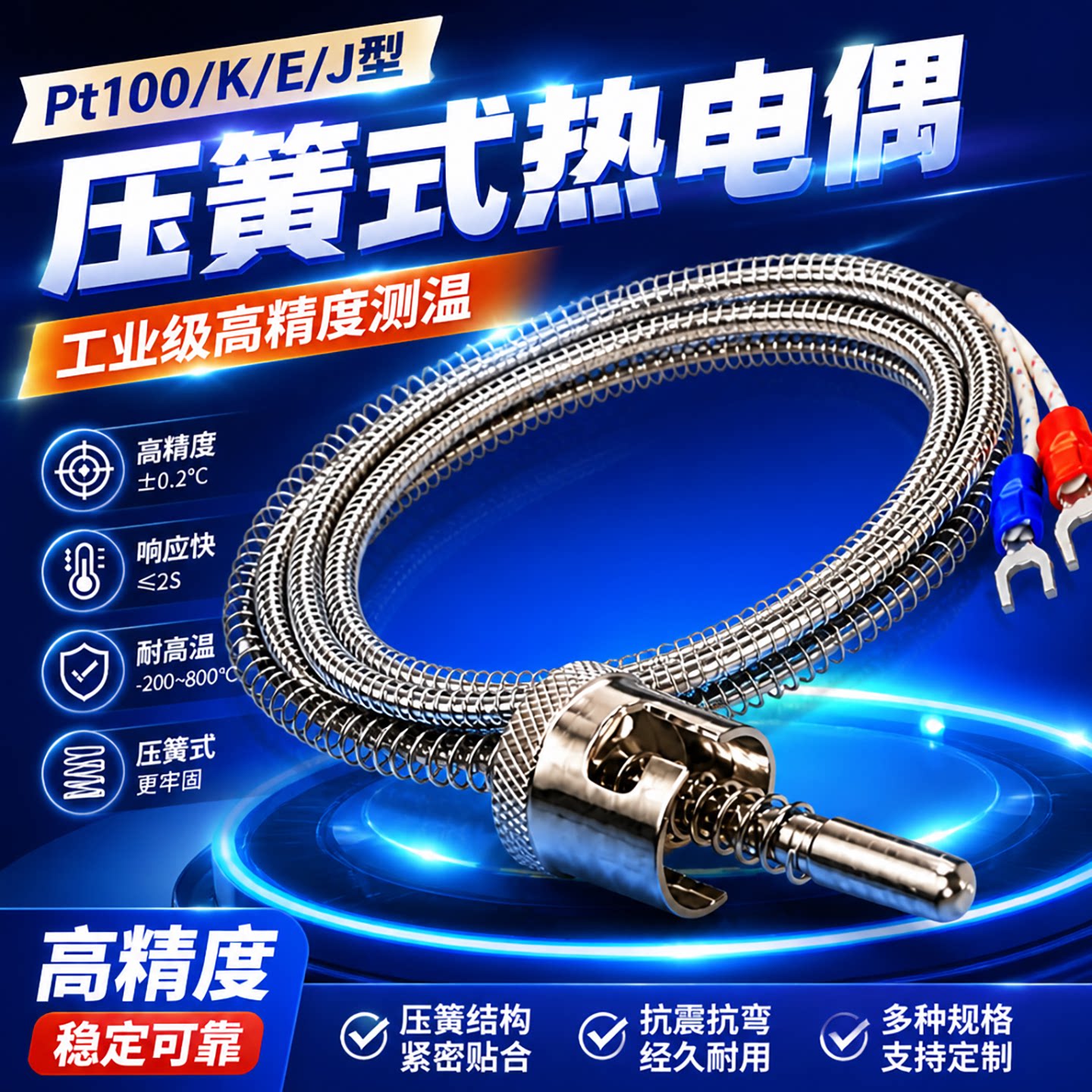 压簧式热电偶K型E型PT100温度仪表温度传感器温控器感温探头精准