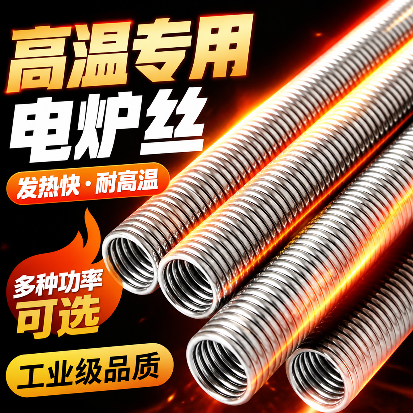 电炉丝电热丝电阻丝发热丝小功率300W至800W养生煮茶电恒温发热丝