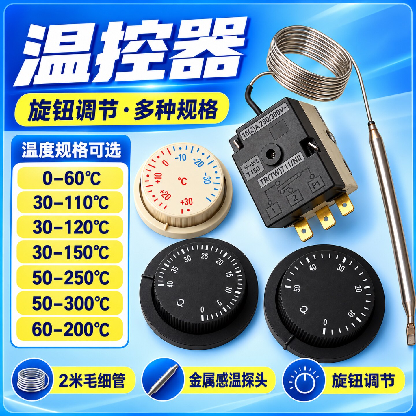 正负30度温控器冰箱展示柜汤粉炉机械可调冰柜温控开关温度控制器