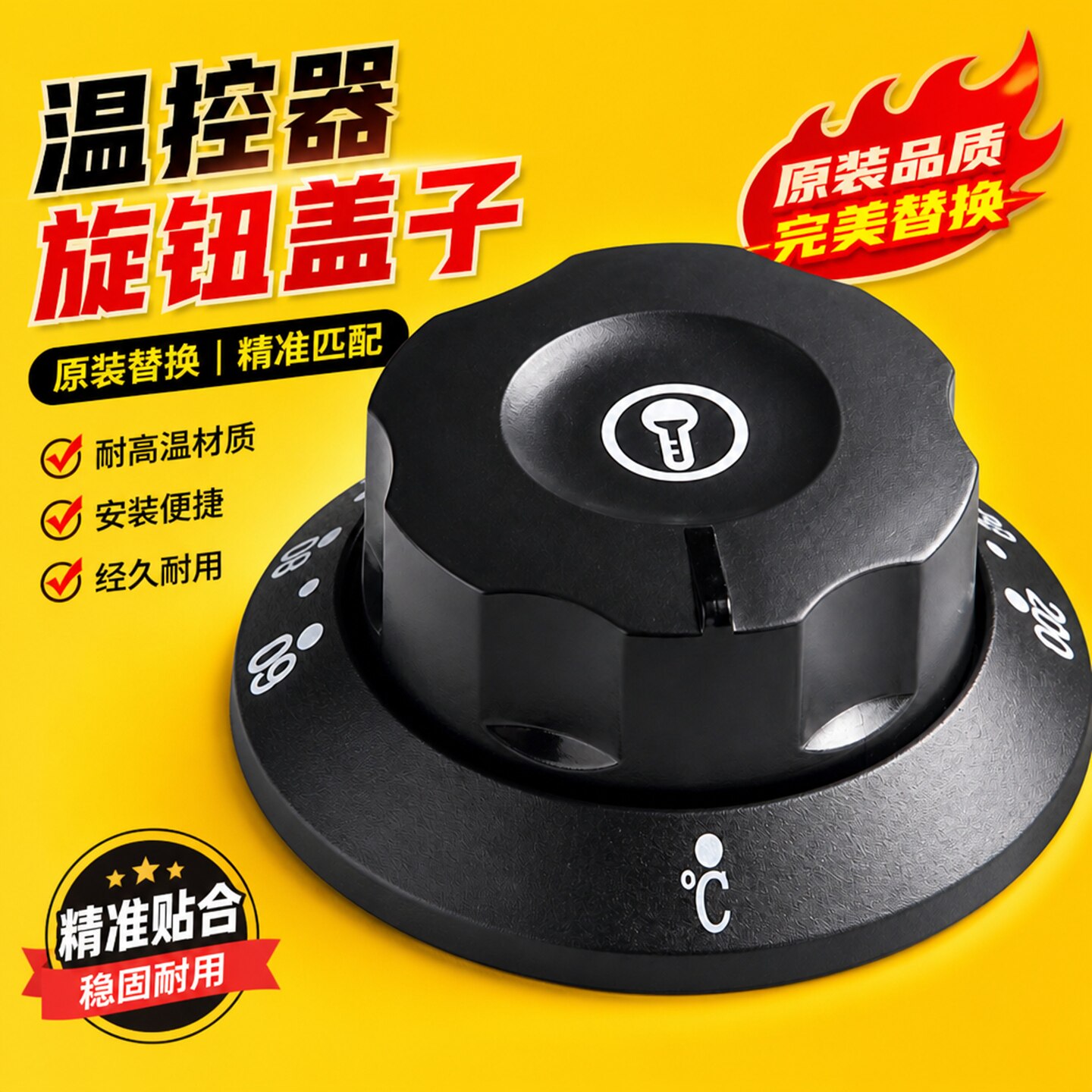 盖板温控器盖子前盖转圆盘旋钮按钮调温开关旋钮旋钮盖温控表帽子