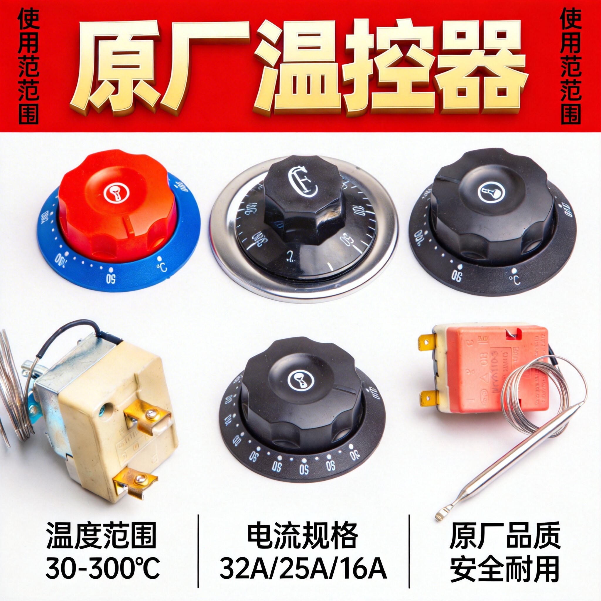 温控开关温度控制器电热锅油炸锅煮面炉可调烧烤炉煮面桶蒸箱380V