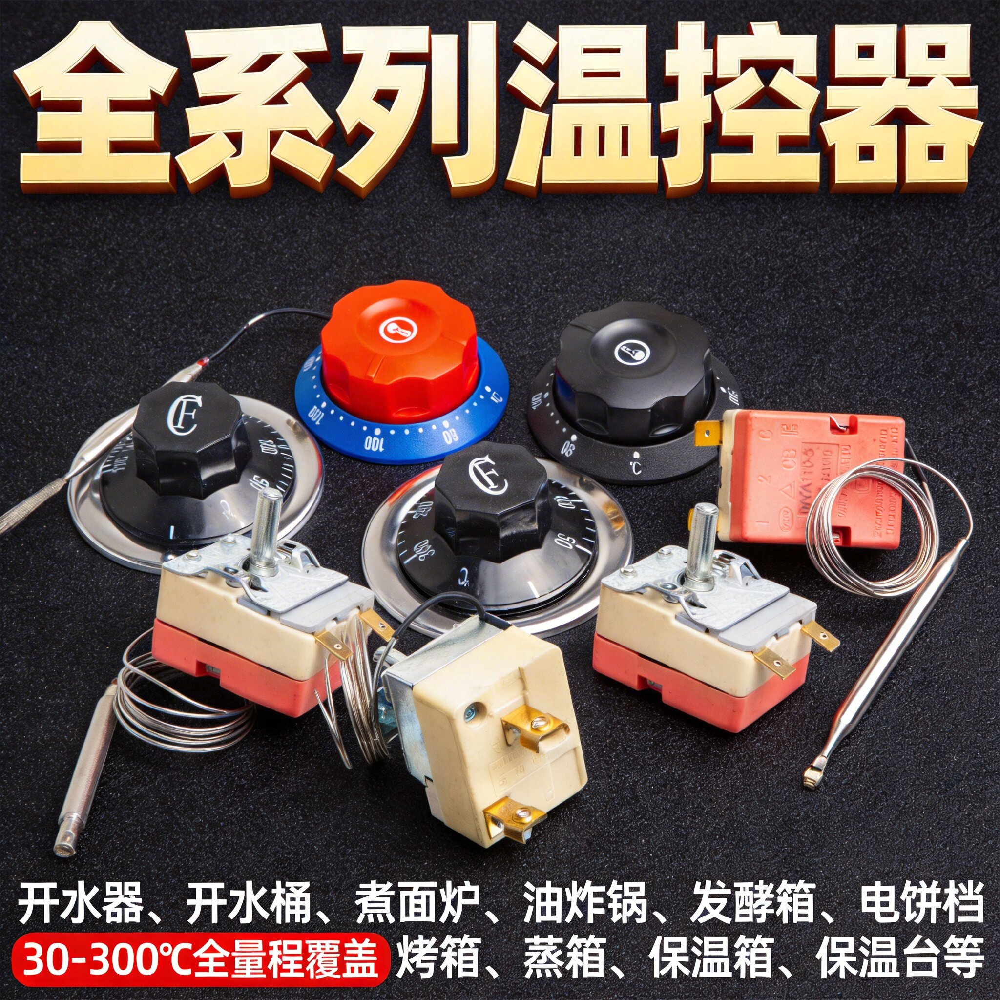 温控开关温度控制器蒸包炉电炸锅温控器面汤锅保温台温控仪16A32A