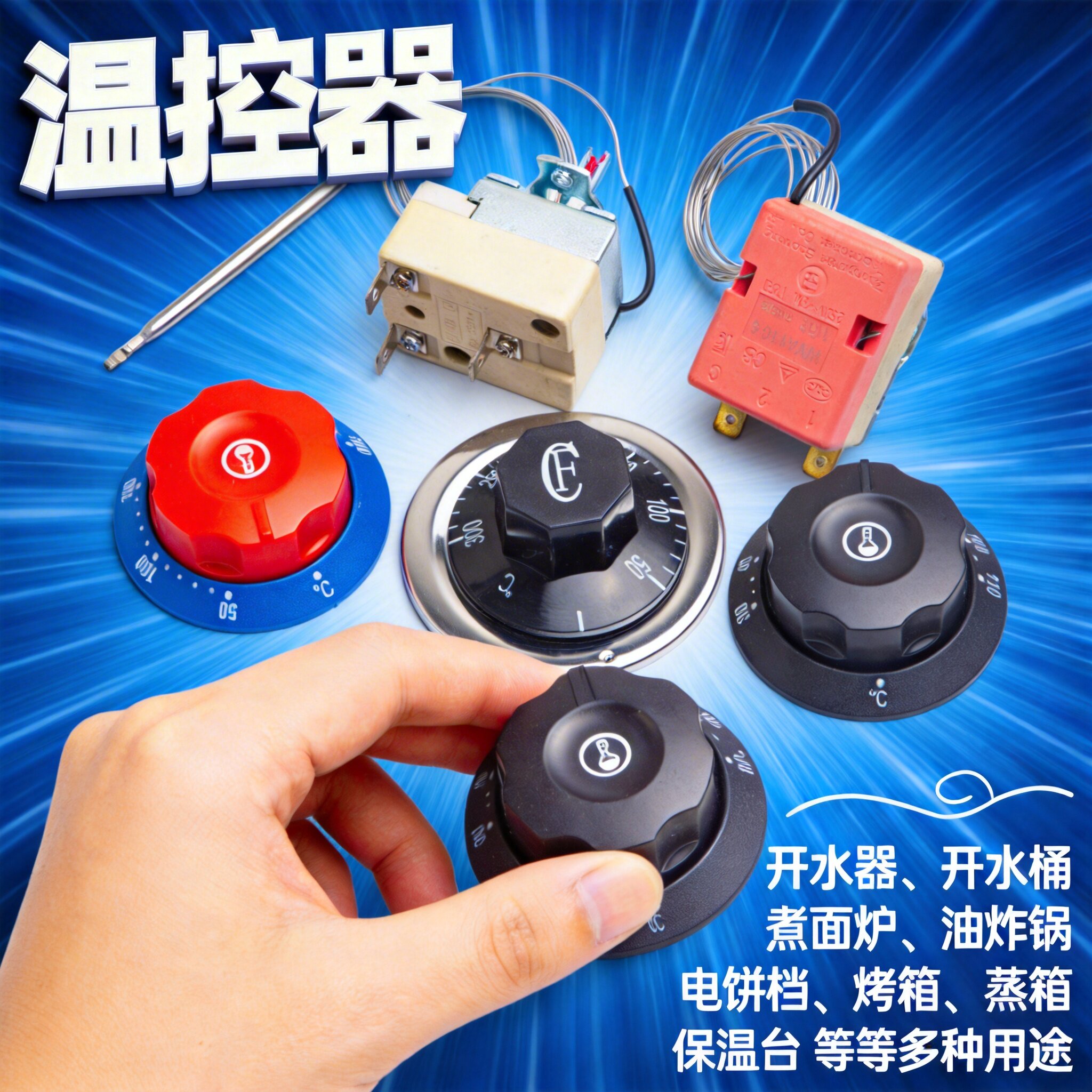 温度控制器温控器保温台限温器温控仪电热锅面汤锅烧烤炉电烤炉