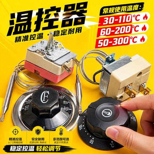 温控开关温度控制器电热锅蒸箱保温柜煮面桶油炸炉温控器220V16A