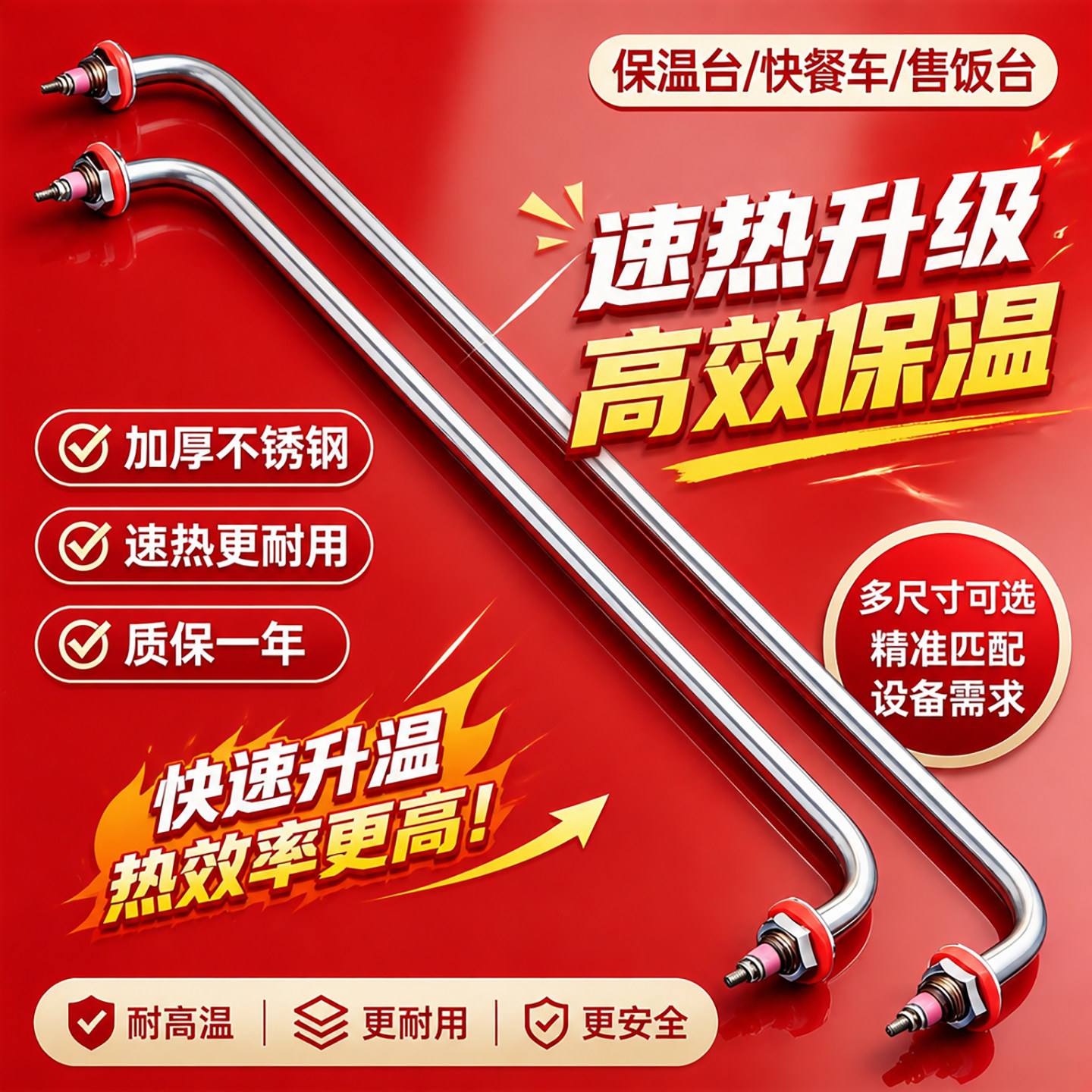 保温箱配件快餐车发热棒保温台电热管菜汤加热管弓型两头弯发热管