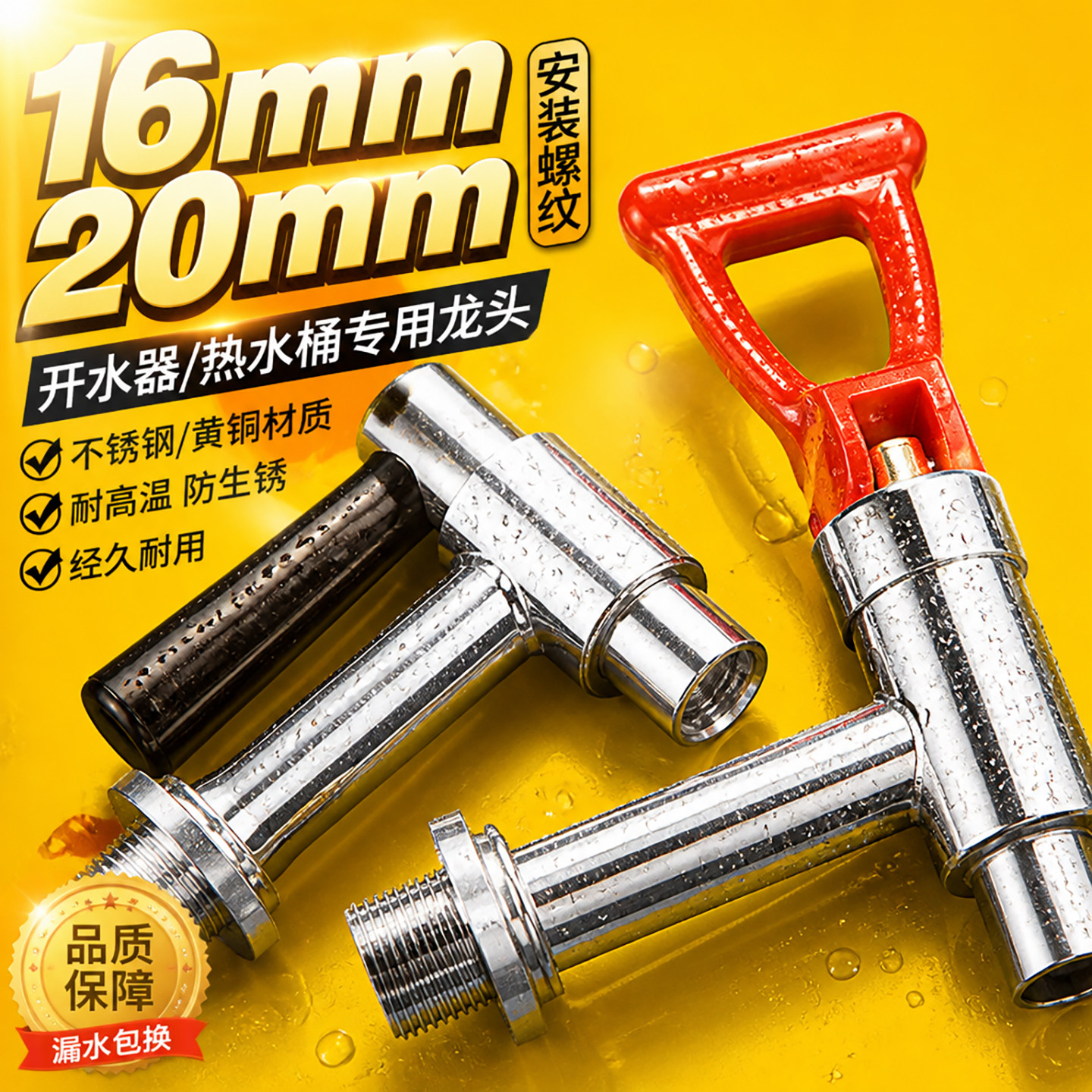 开水机水龙头烧水器耐高温烧水桶热水器开水炉配件商用奶茶桶4分
