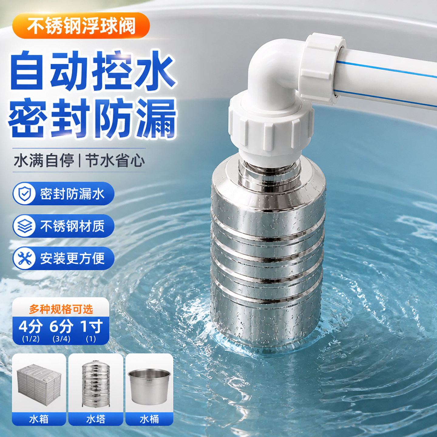 加水停水全自动阀门水满自停阀304不锈钢浮球阀控制阀水阀水塔