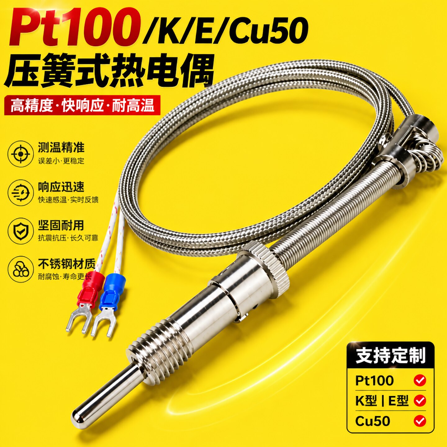 压簧式热电偶K型E型PT100测温温度仪表测温探头感温线精准电热偶