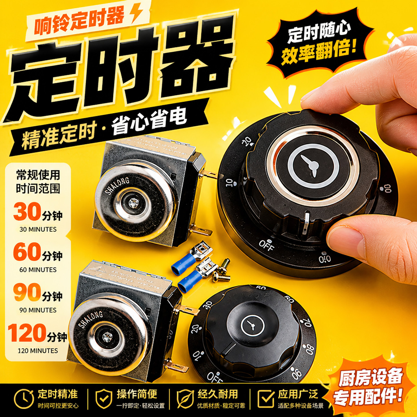 定时器计时器电压力锅旋钮开关30/60/90/120分钟通用机械商用响铃