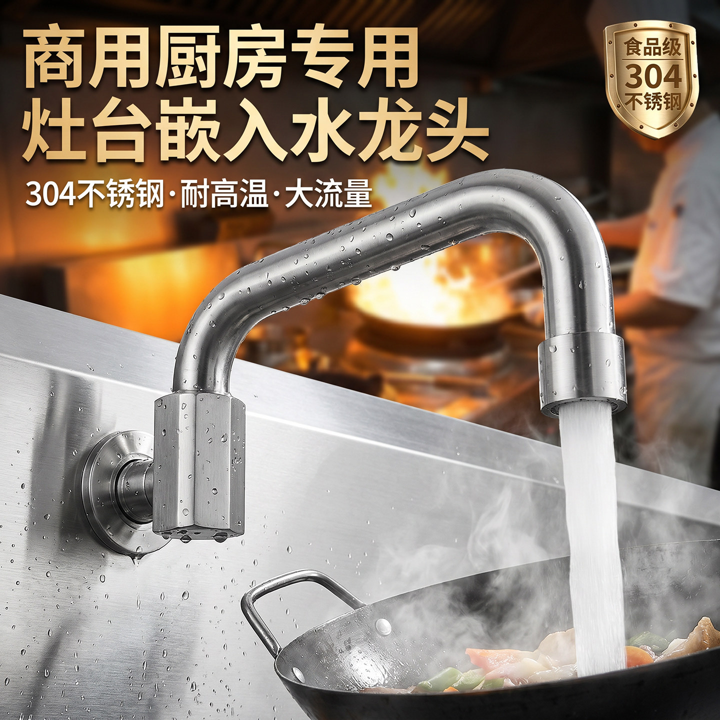 摇摆龙头酒店饭店灶台水龙头万向旋转燃气灶大灶猛火灶电磁灶水嘴