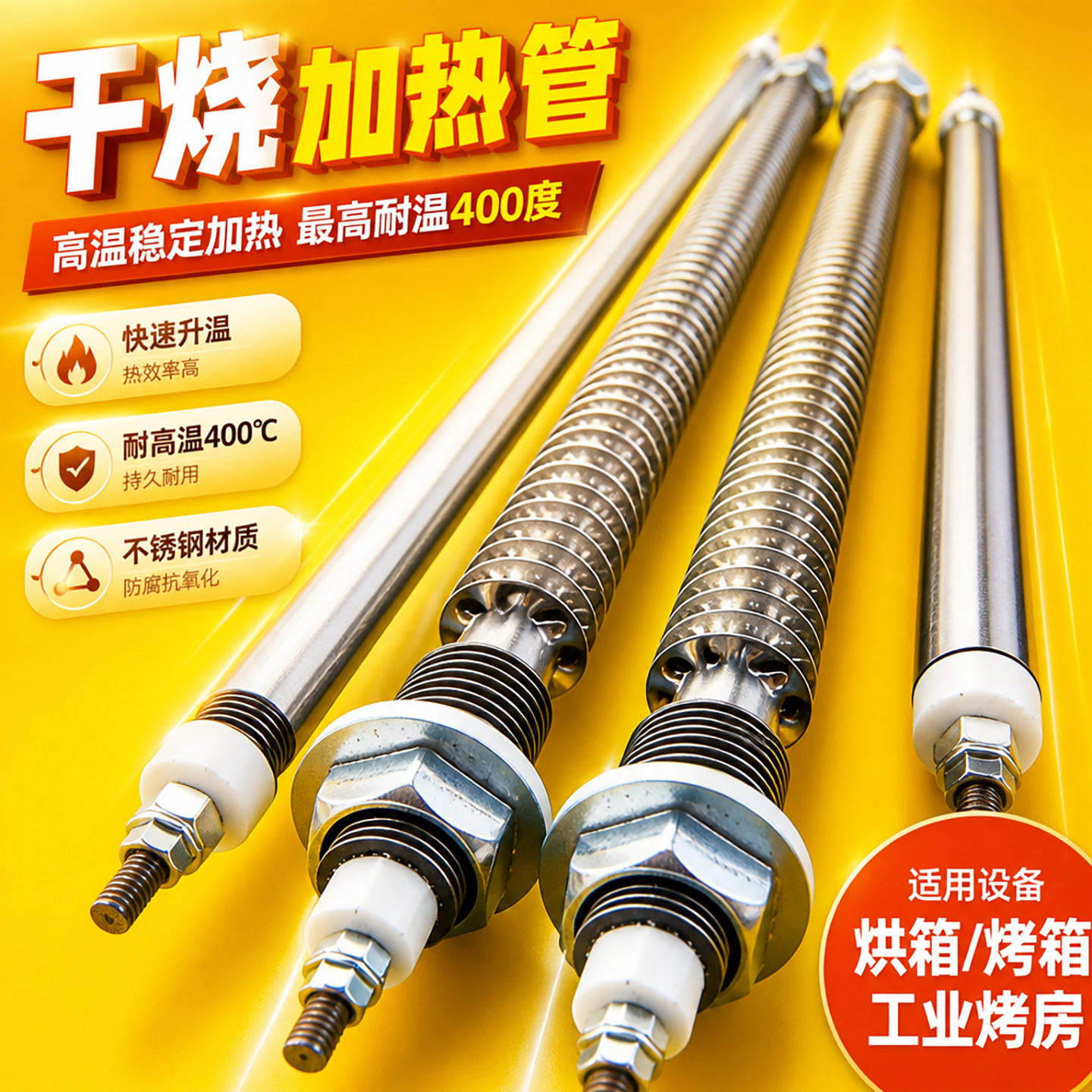 发热管加热管大功率暖气空气干烧烘箱散热片一字型直管发热棒直型