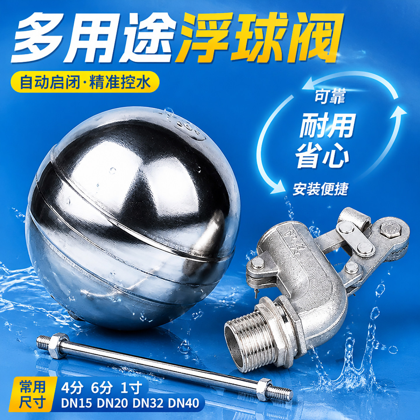 浮球阀排水阀耐高温电热水器蒸汽炉水满自停水满自停阀浮球4分6分