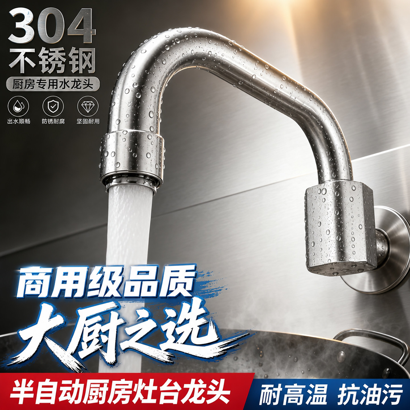 灶台水龙头酒店饭店大排档电磁灶商用摇摆龙头半自动可旋转电磁炉