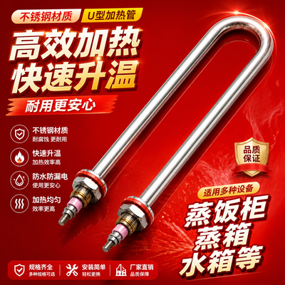 不锈钢U型管蒸箱煮面炉电热管醒发箱加热管发热管单U电热管蒸饭机