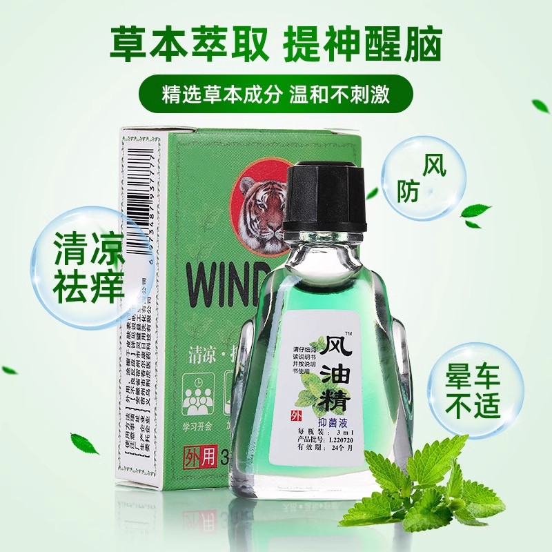 驱虫开车犯困高浓度正品提神醒脑