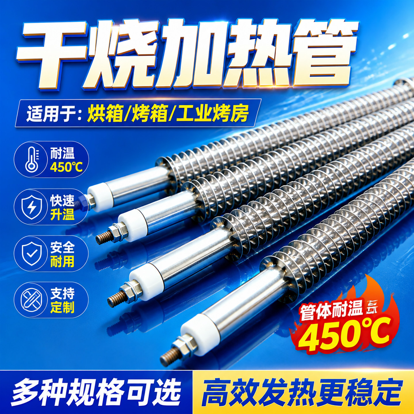 干烧直管暖气电热管烤房烤箱空气干烧大功率烘干机翅片一字型直管