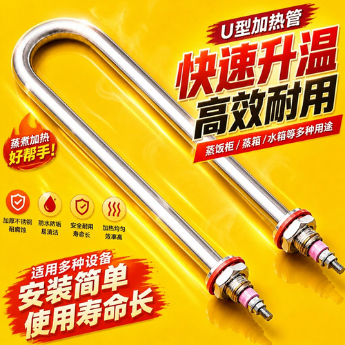加热管醒发箱不锈钢U型管烧水电热管保温台单U电热管不锈钢发酵箱
