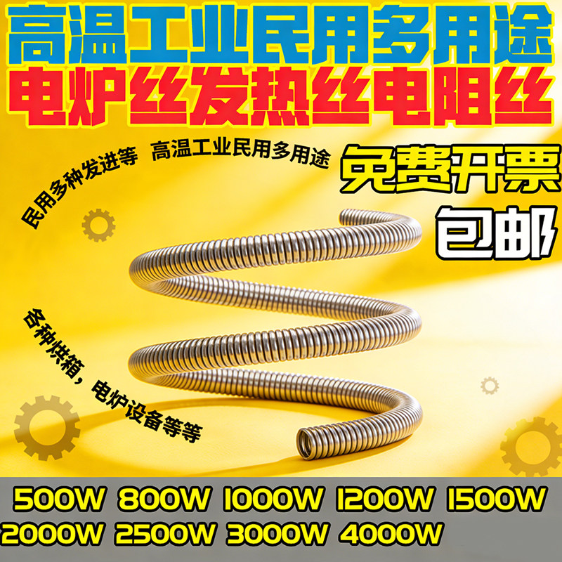 电炉丝电热丝电阻丝发热220V300W800W至5000W铁铬高温电炉专用丝
