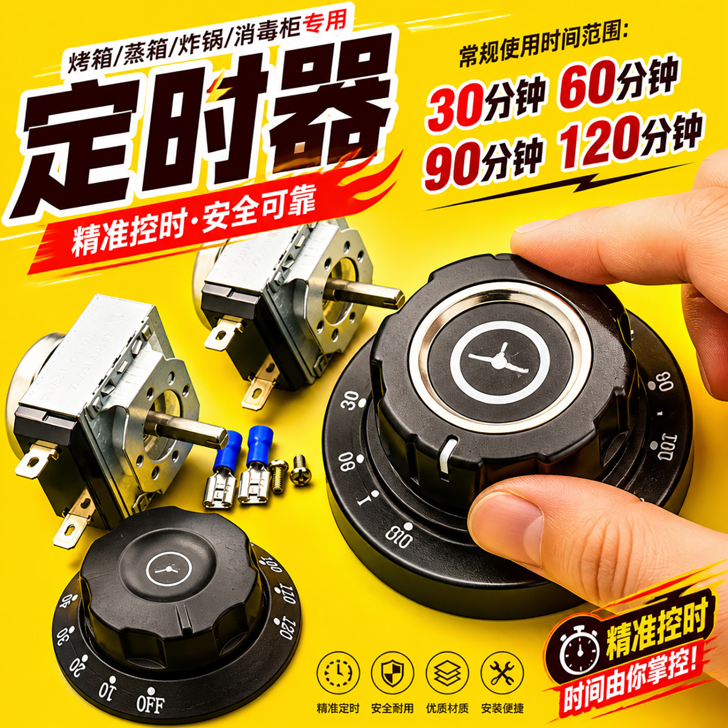 定时器30/60/90/120分钟控制器烤箱开关通用消毒柜蒸箱蒸饭车商用