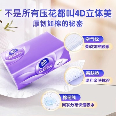 S码通用原生浆棉韧立体压花软抽